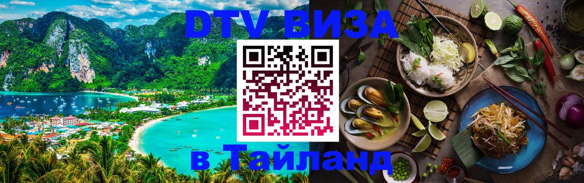 Цены на DTV визу в Таиланд — пакеты услуг, достаточно даже паспорта - Эль-Кувейт  04.10.2025 